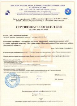 2014.03.03 Кинель - Песок для строительных работ 1 класса.