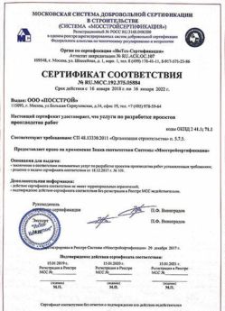 2018.01.16 Кинель - Разработка проектов производства работ.