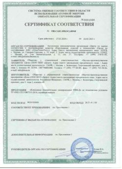 2020.03.27 Кинель - Комплексы измерительнрые универсальные.